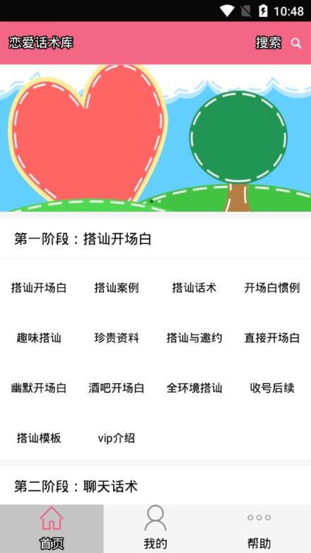 撩妹恋爱话术库app