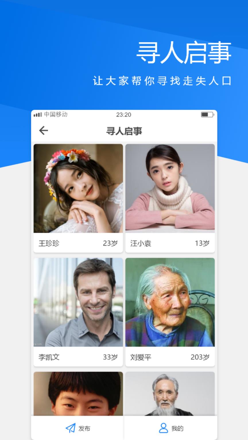 手机追踪寻人app