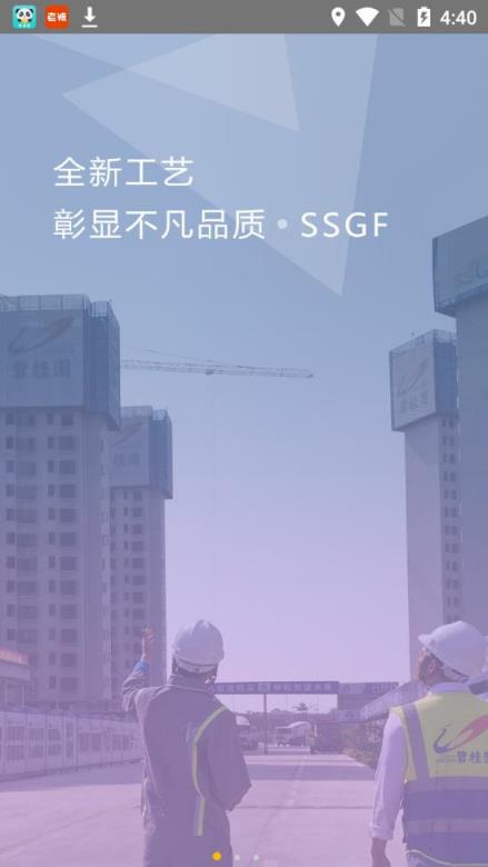 SSGF筑梦工坊app
