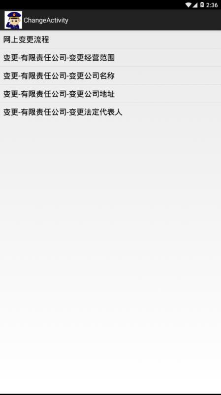 工商登记助手app
