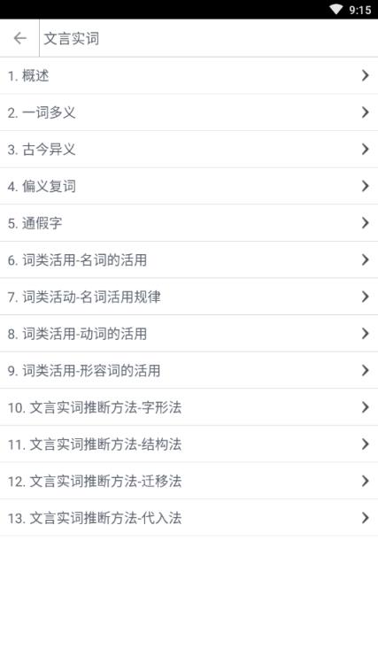 高中语文助手免积分版