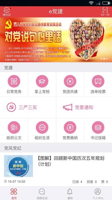 先锋e党建APP