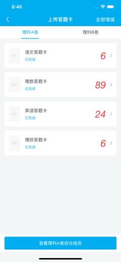 天星教育智能提分app