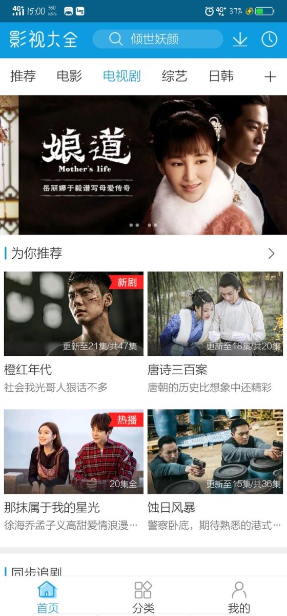 新影视大全v4.5.2去更新版