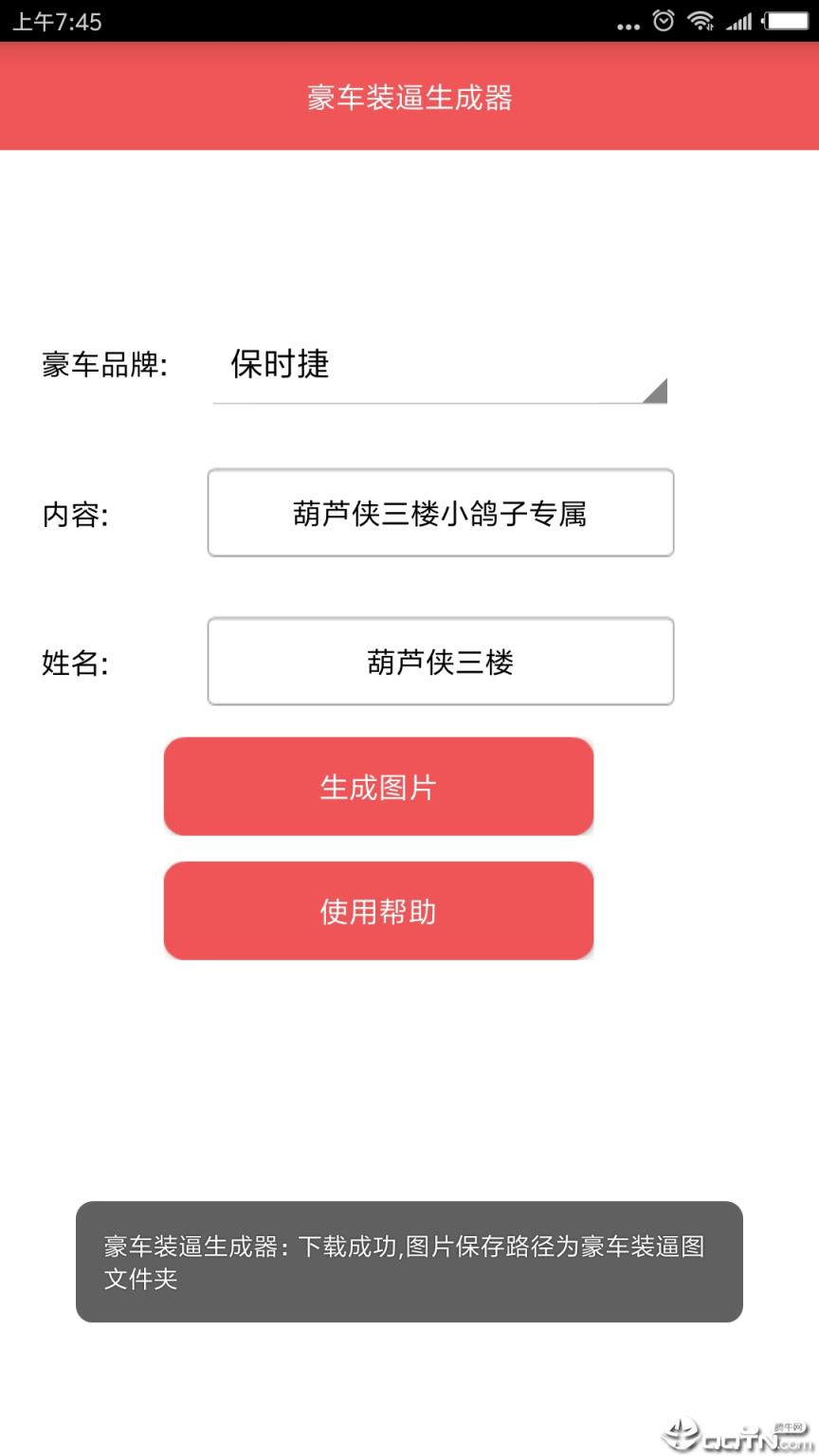 豪车装逼生成器