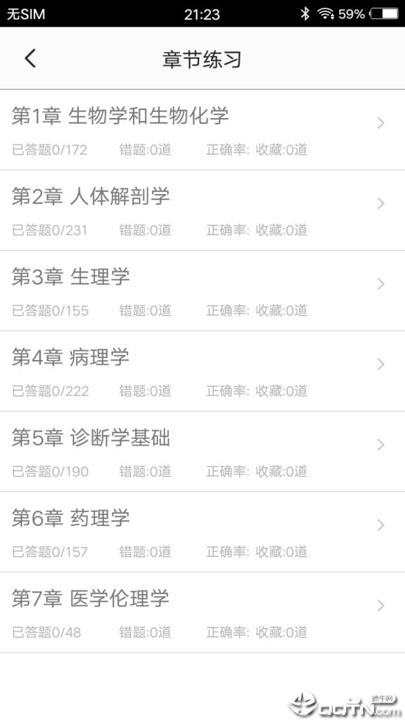 医学基础题库app
