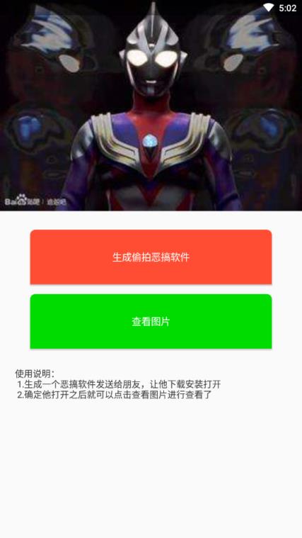 偷拍恶搞软件生成