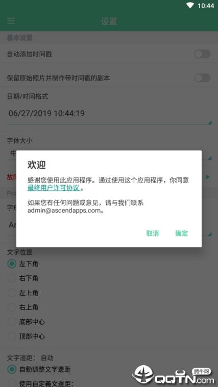 相机自动时间戳专业版