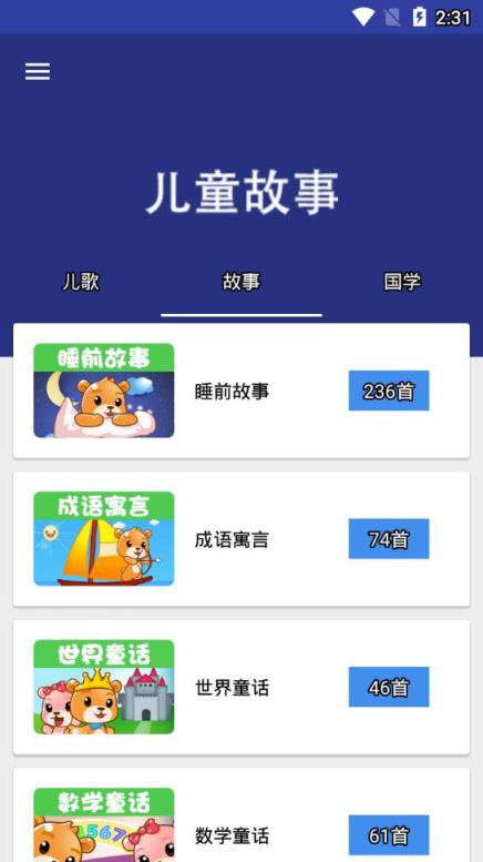 童话故事社app