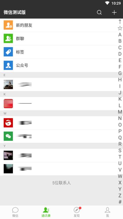 安卓微信内测版6.7.4