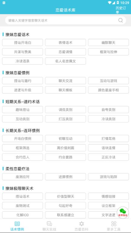 恋爱话术搜索内购版