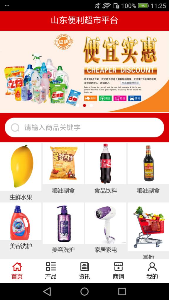 山东便利超市平台