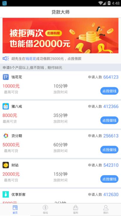 任性借呗app