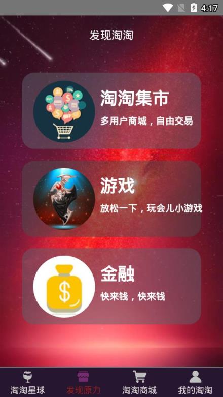 淘淘星球app