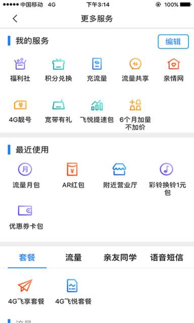 浙江移动手机营业厅4.0版本