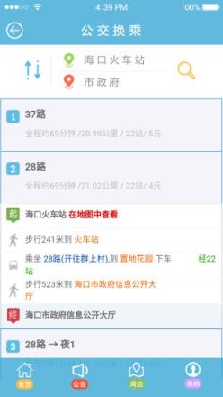 海口公交出行app