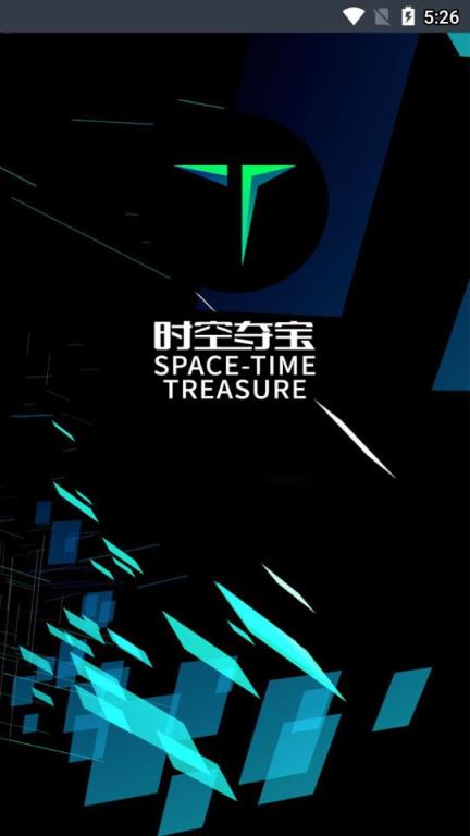 时空夺宝app