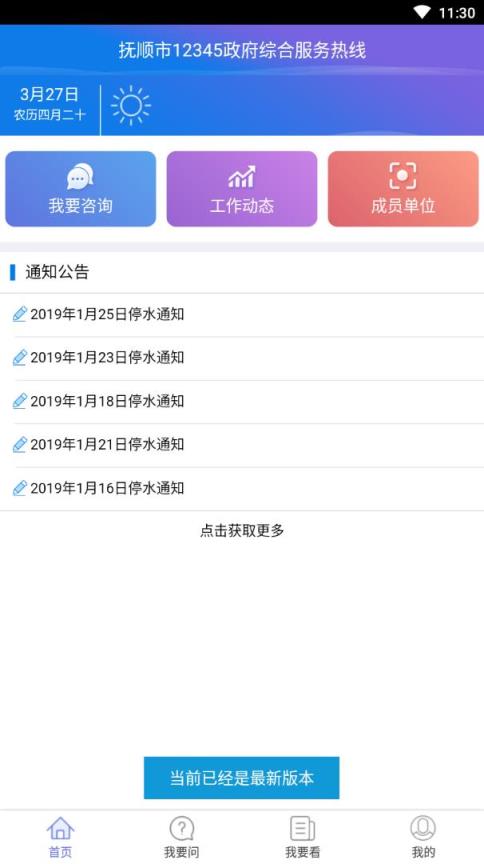 抚顺市12345