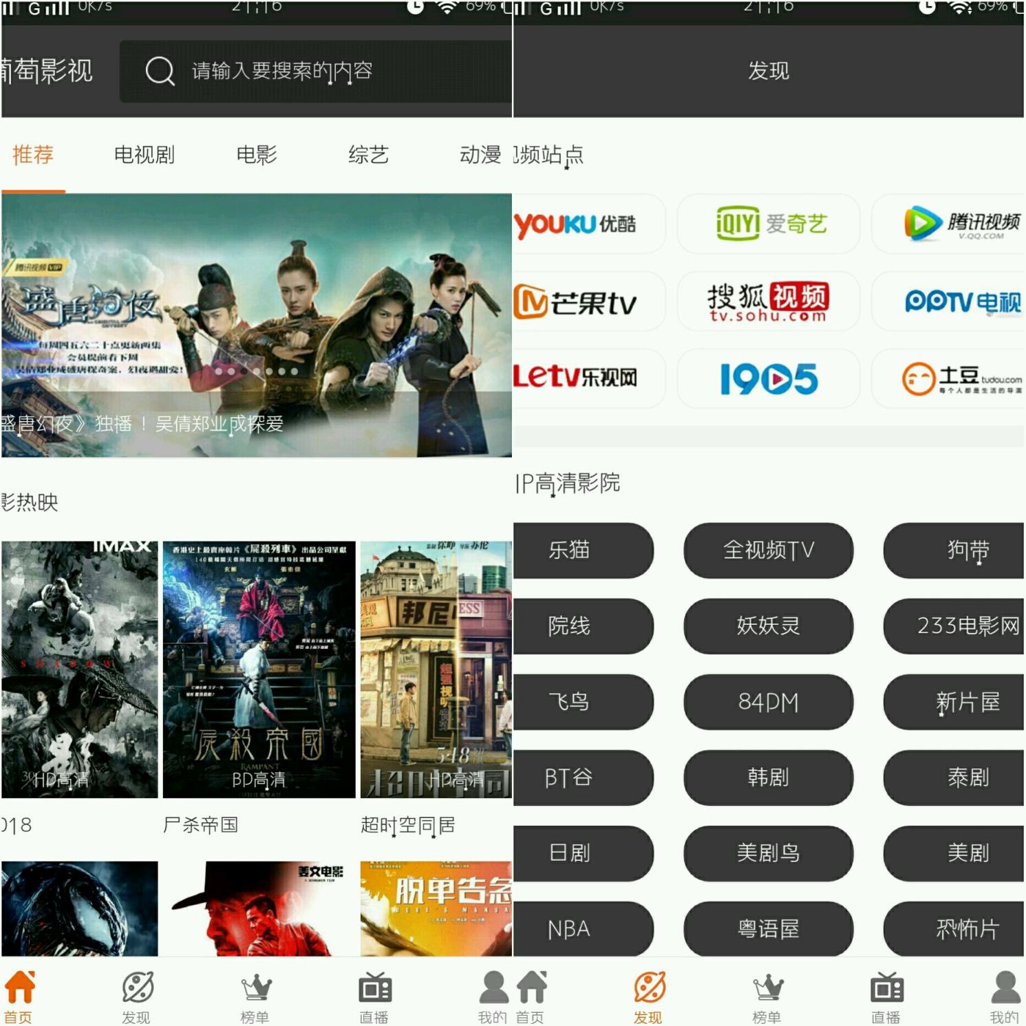 葡萄影视vip破解版