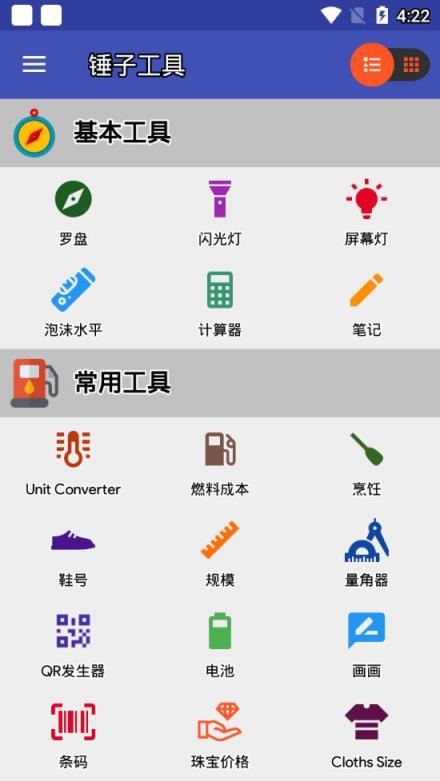 锤子工具app
