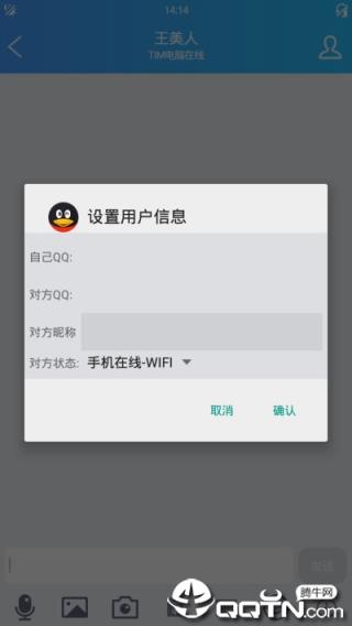 QQ聊天生成器app