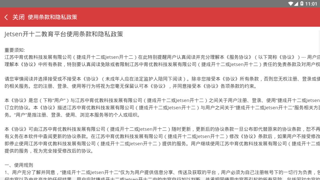 徐开智慧教育app