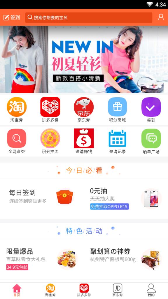 淘宝多多优惠券