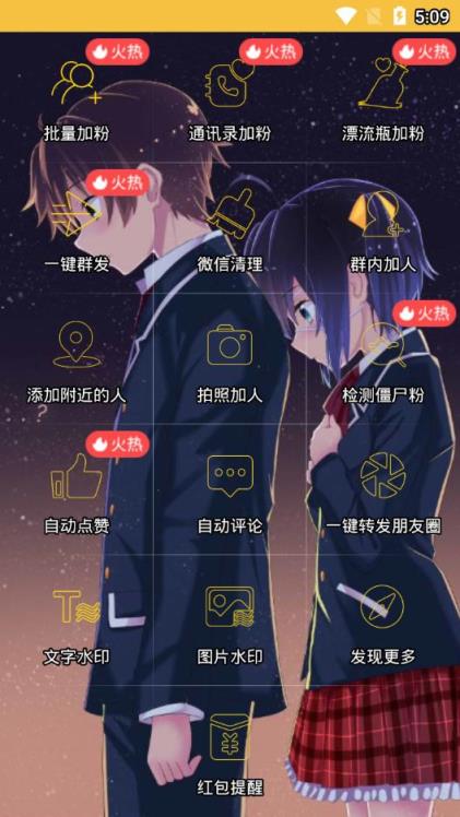 致力微商破解版