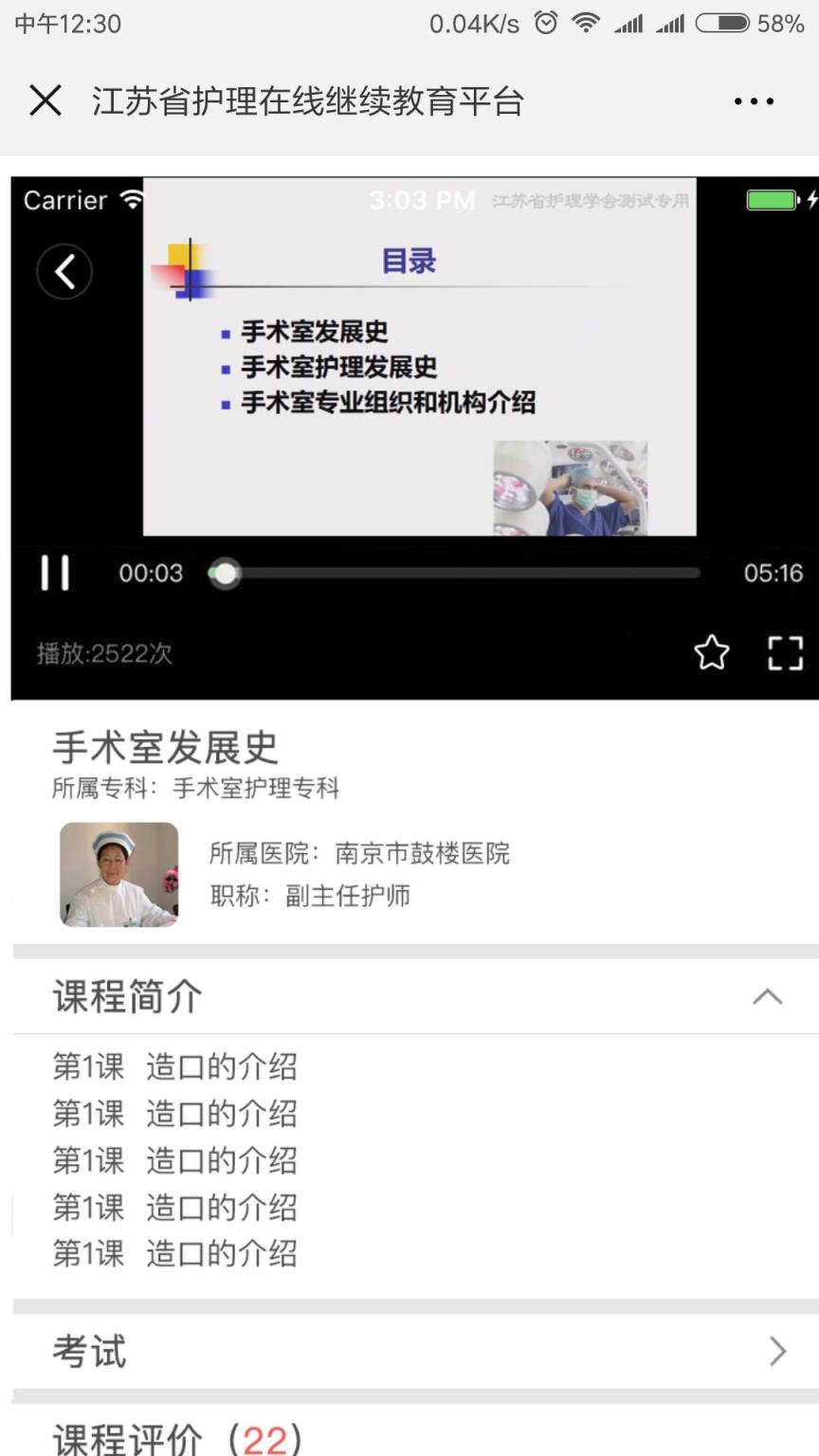 护士继续教育app