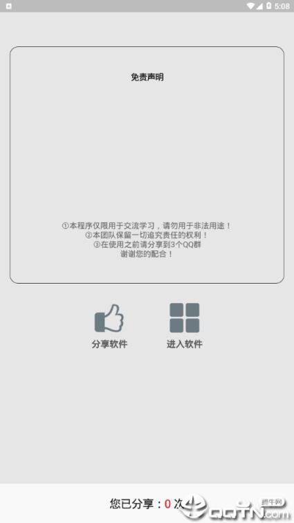 游戏美化工具箱