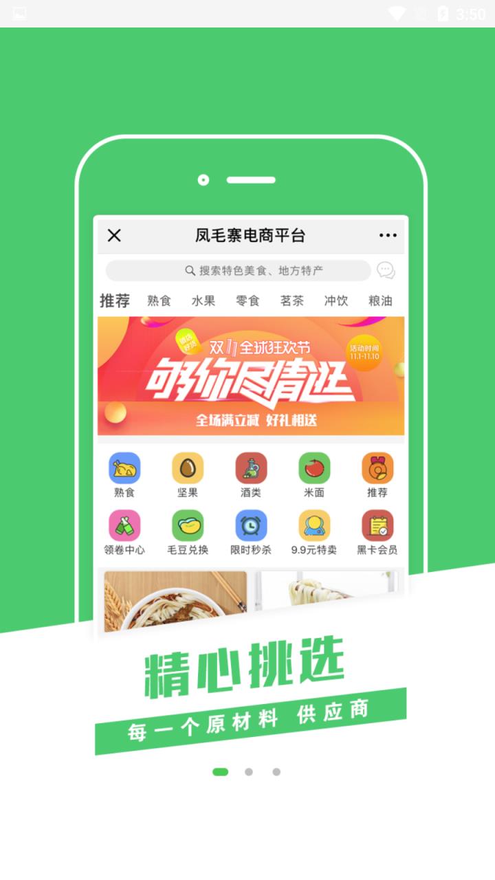 凤毛寨