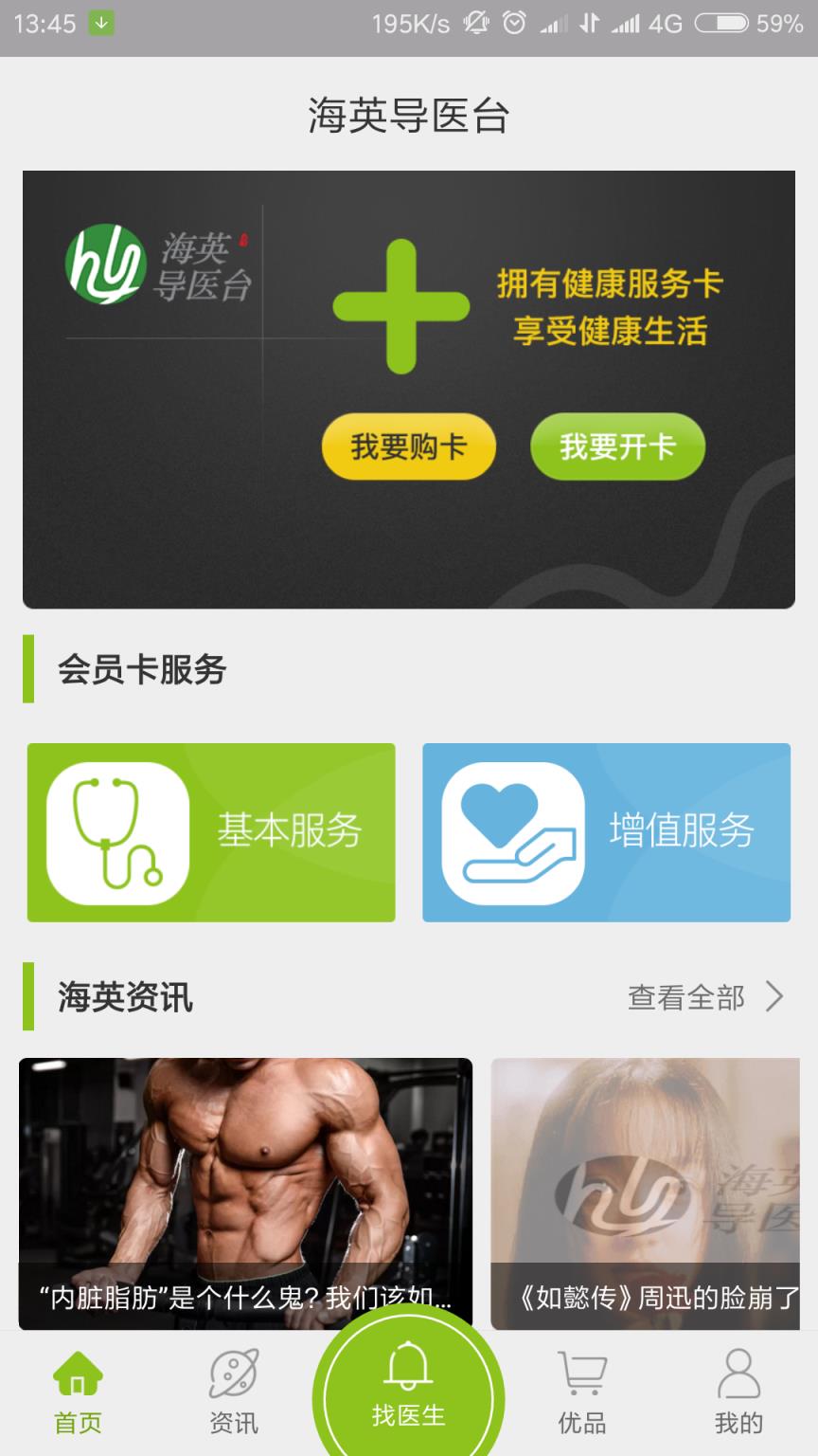 海英导医台