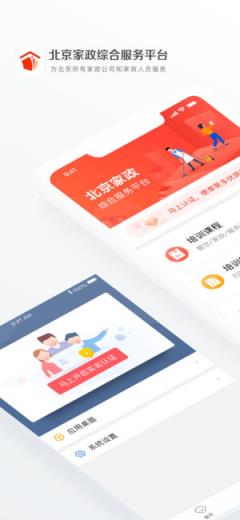 北京家政服务app
