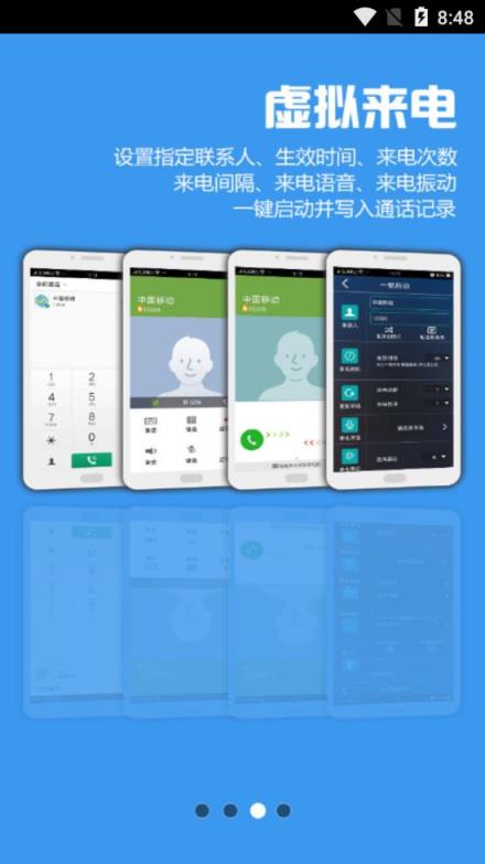 虚拟来电短信破解版
