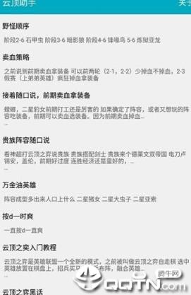 云顶之弈战绩查询助手