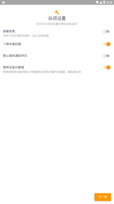 华丽音乐播放器