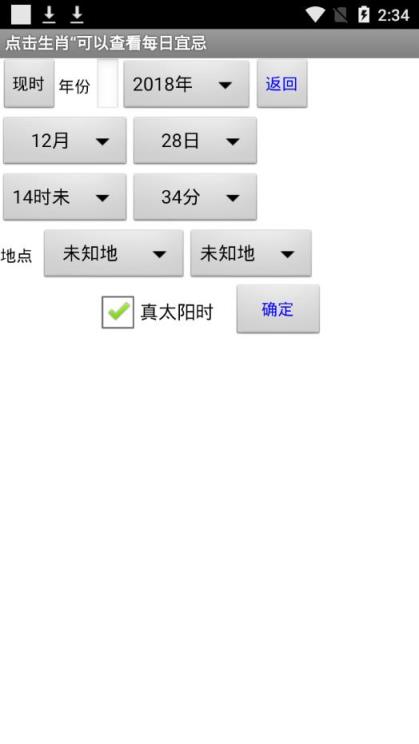 玄奥择吉黄历破解版apk