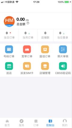 号码之家店面版app