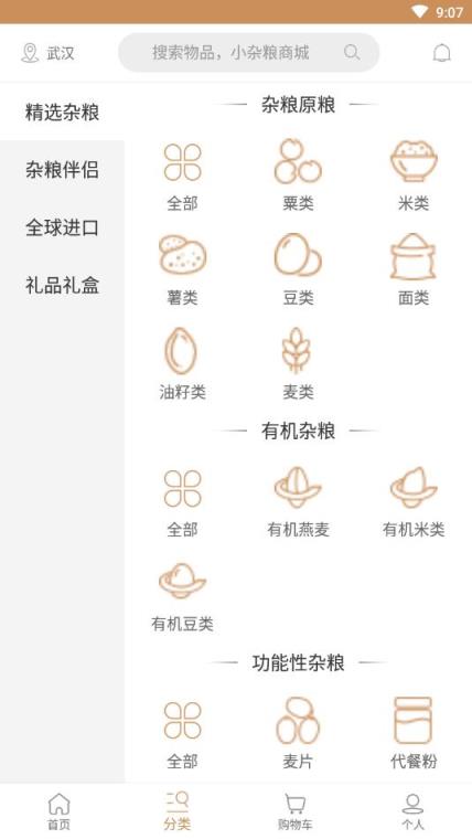 小杂粮电商平台