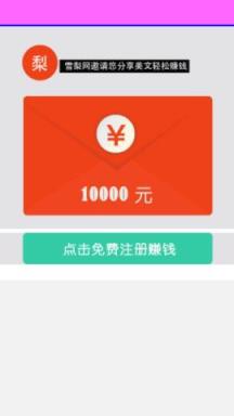 雪梨网分享助手app