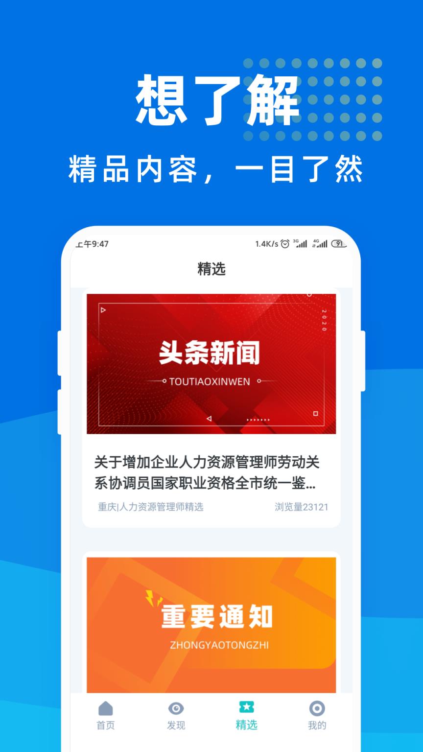 人力资源管理师宝典