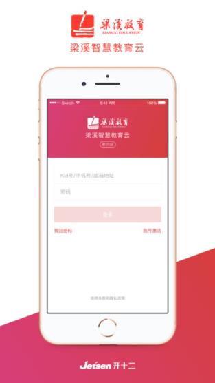 梁溪智慧教育教师端
