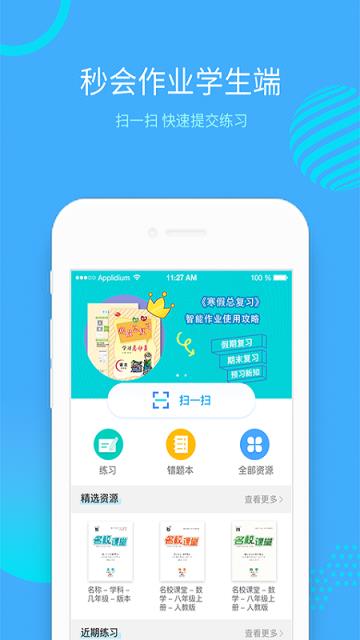 秒会作业学生端