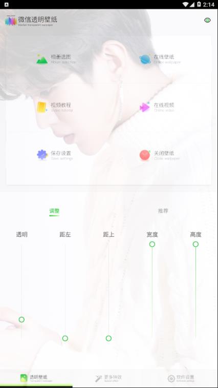 微信半透明壁纸