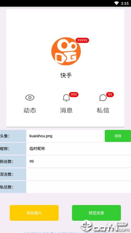 快手涨粉生成神器