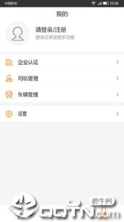 四川五洲承运端app