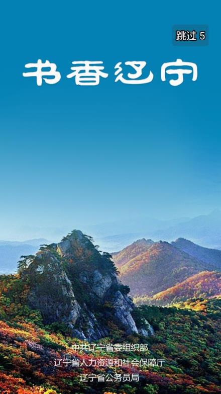 书香辽宁app