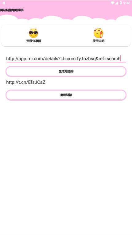 网站链接缩短助手