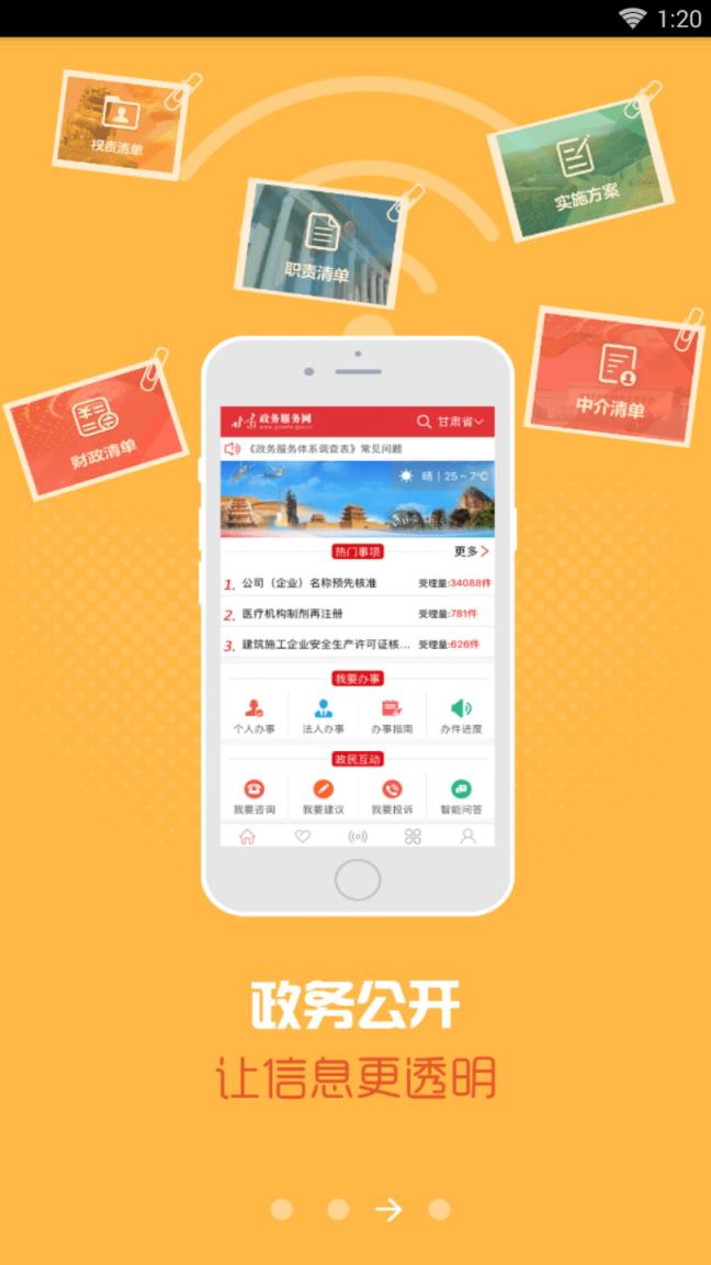 甘肃政务服务网
