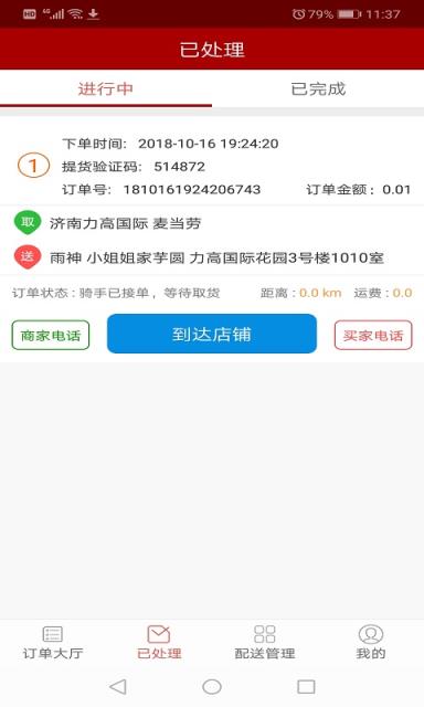 云易外卖配送端